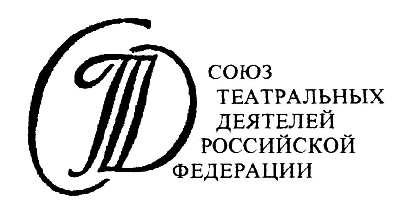 Стд. Логотип СТД РФ. Союза театральных деятелей России (СТД). Союз театральных деятелей Российской Федерации лого. Логотип Союза театральных деятелей России вектор.