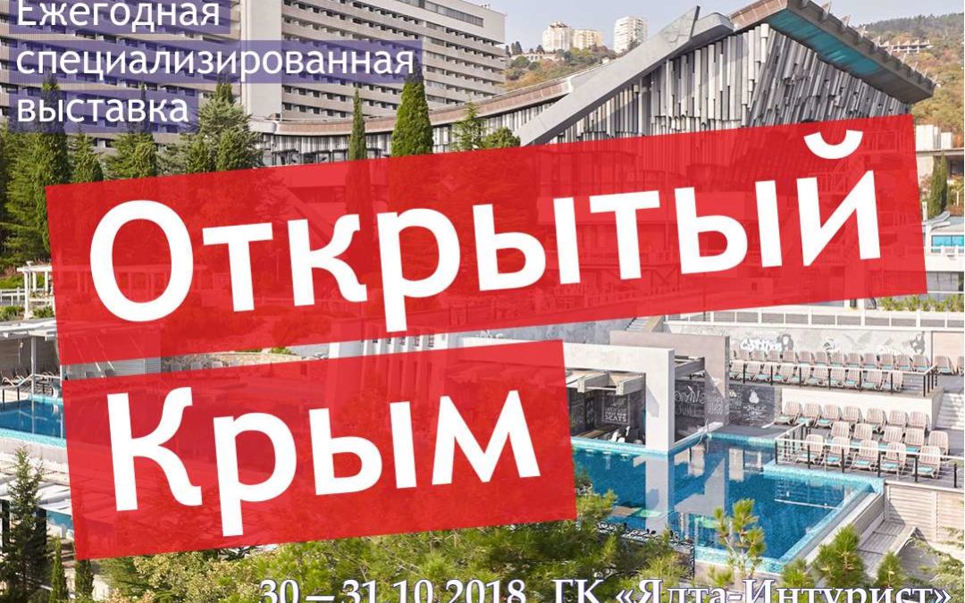 Открытое крым. ГУП РК Крымский туристский центр Симферополь. Крымский туристский центр. ГУП РК Крымский туристский центр здание.